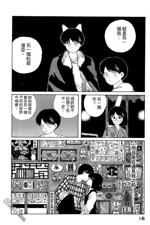 迷狐怪童 第6卷 第16页