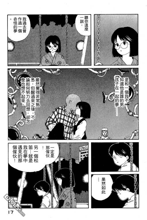 迷狐怪童 第6卷 第17页