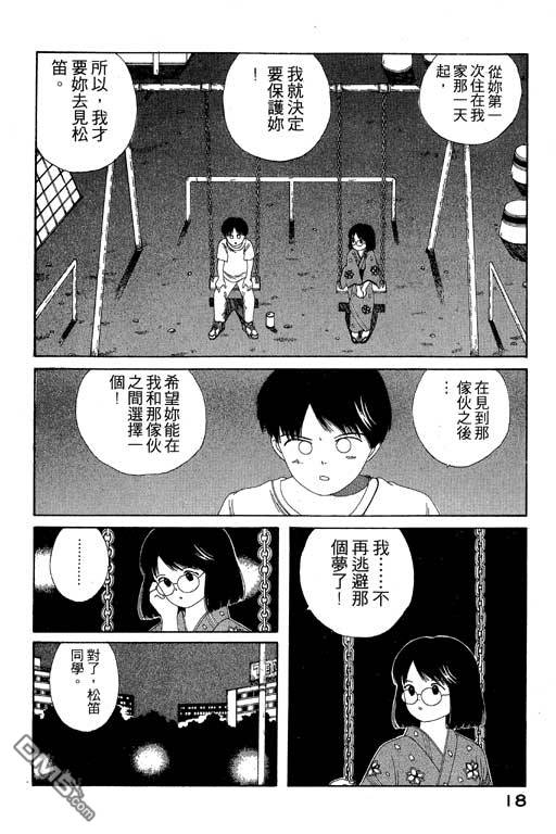 迷狐怪童 第6卷 第18页