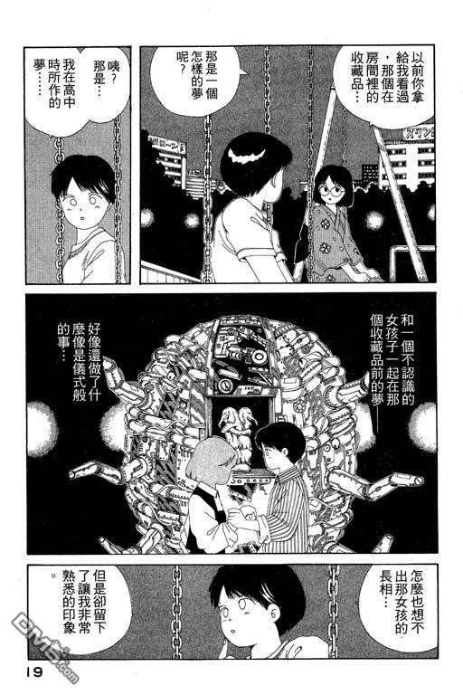 迷狐怪童 第6卷 第19页