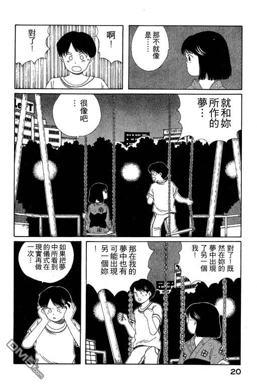 迷狐怪童 第6卷 第20页