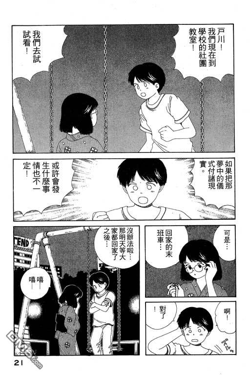 迷狐怪童 第6卷 第21页