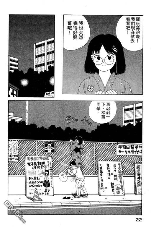 迷狐怪童 第6卷 第22页