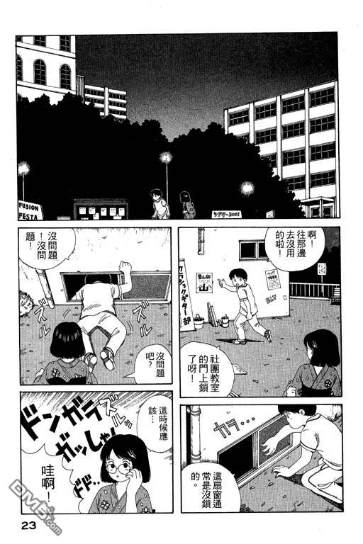 迷狐怪童 第6卷 第23页