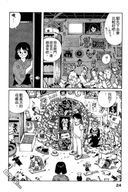 迷狐怪童 第6卷 第24页