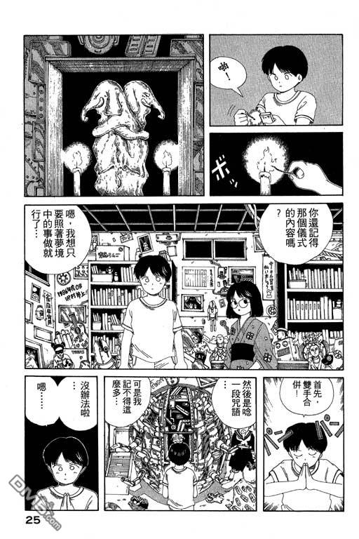 迷狐怪童 第6卷 第25页