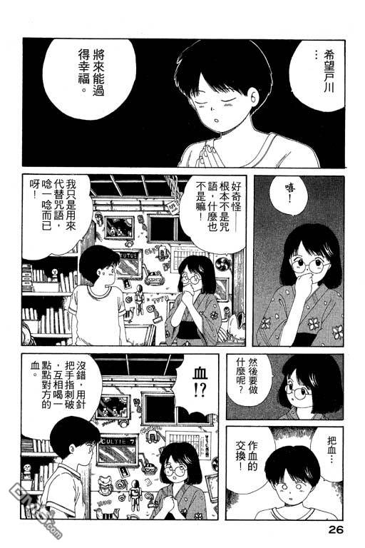 迷狐怪童 第6卷 第26页