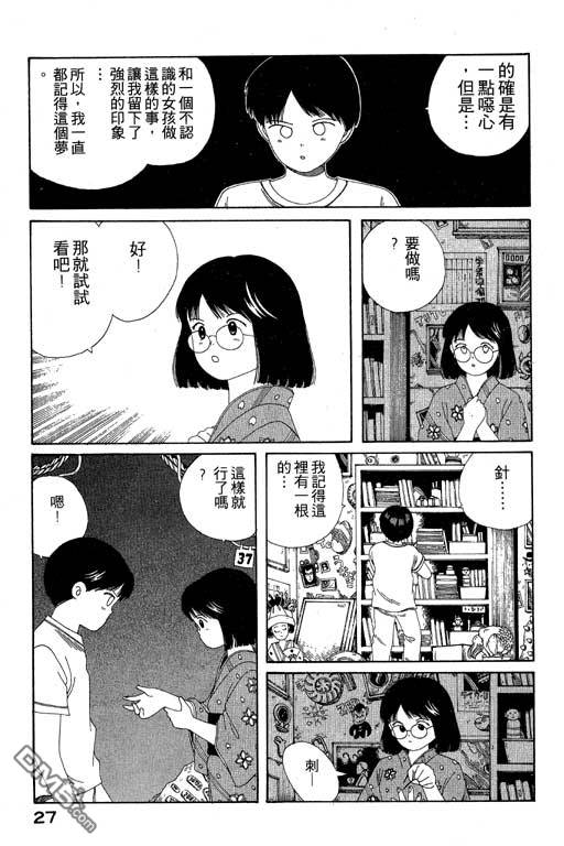 迷狐怪童 第6卷 第27页