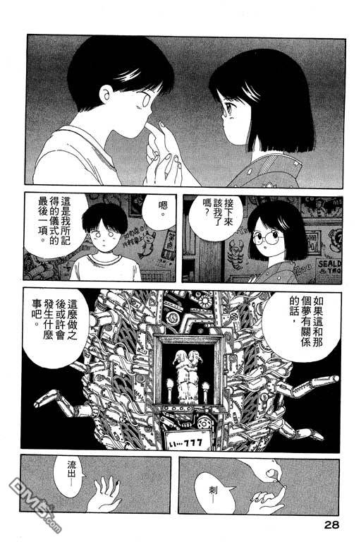 迷狐怪童 第6卷 第28页