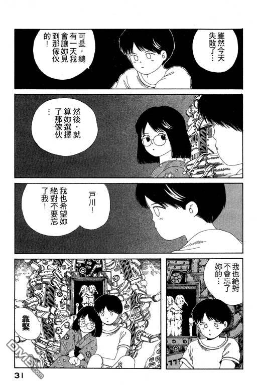 迷狐怪童 第6卷 第31页