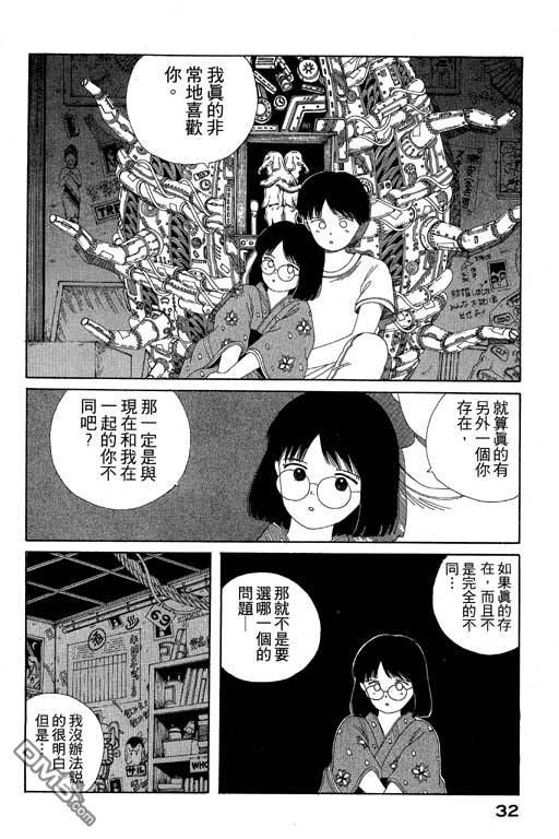 迷狐怪童 第6卷 第32页