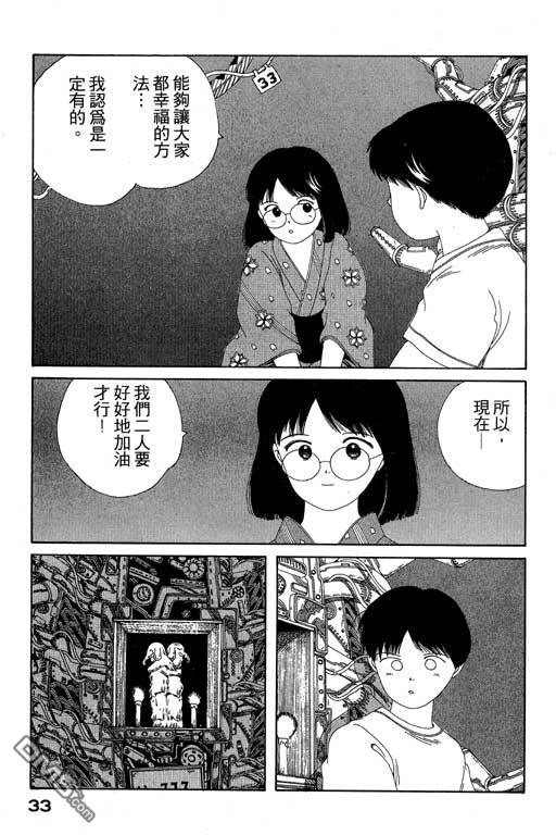 迷狐怪童 第6卷 第33页