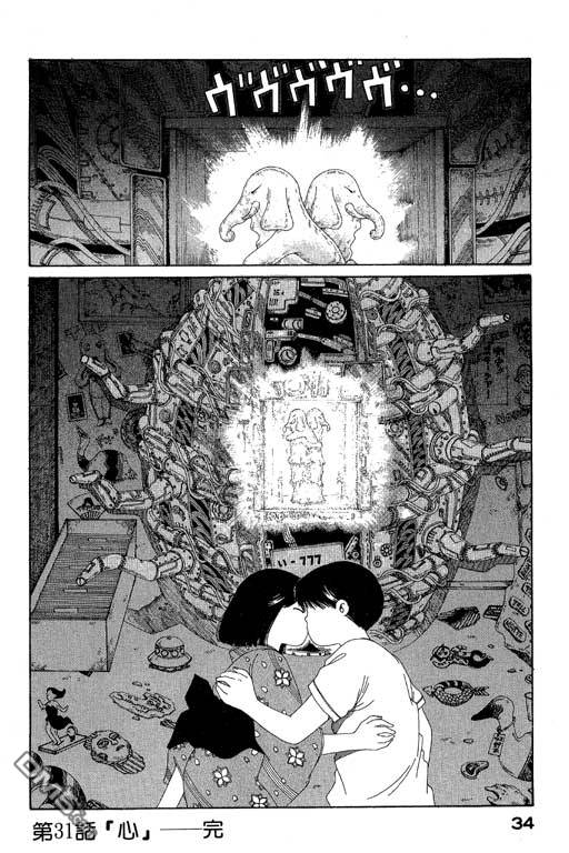 迷狐怪童 第6卷 第34页