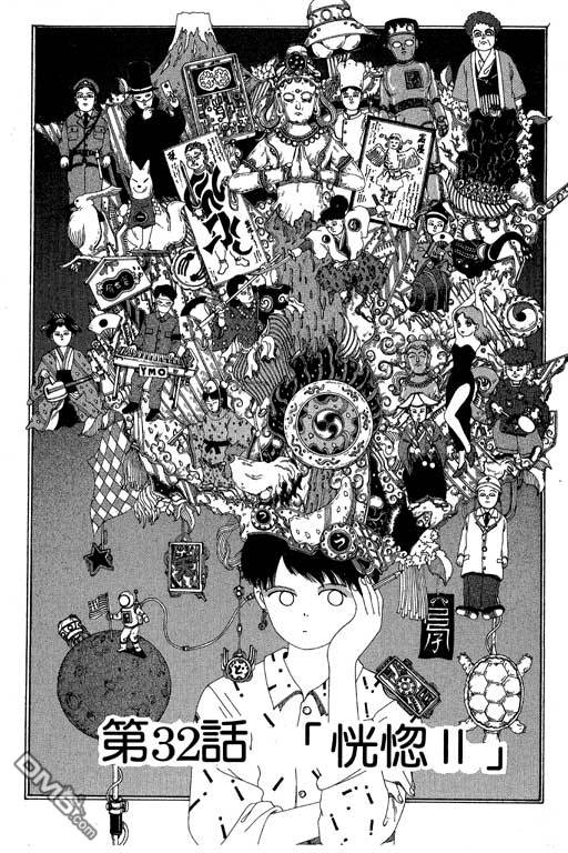 迷狐怪童 第6卷 第35页