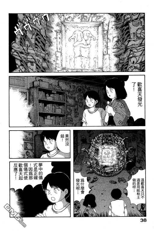 迷狐怪童 第6卷 第38页