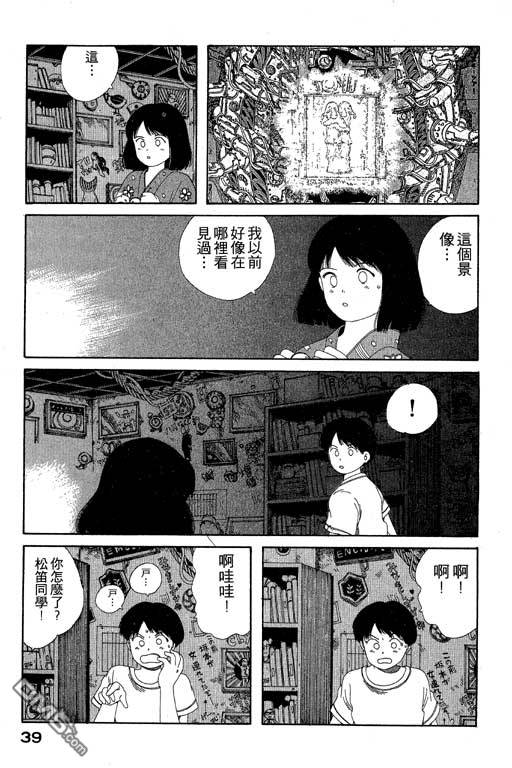 迷狐怪童 第6卷 第39页