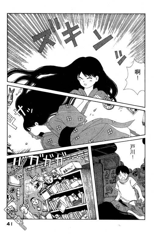 迷狐怪童 第6卷 第41页