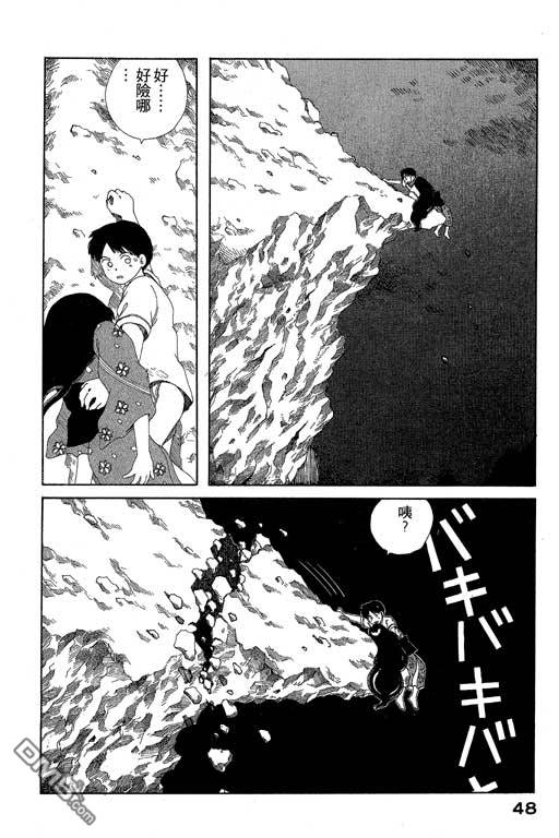 迷狐怪童 第6卷 第48页