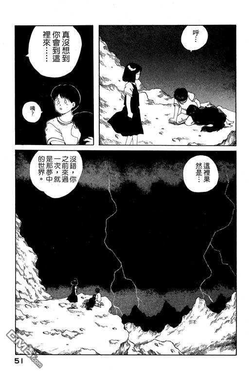 迷狐怪童 第6卷 第51页