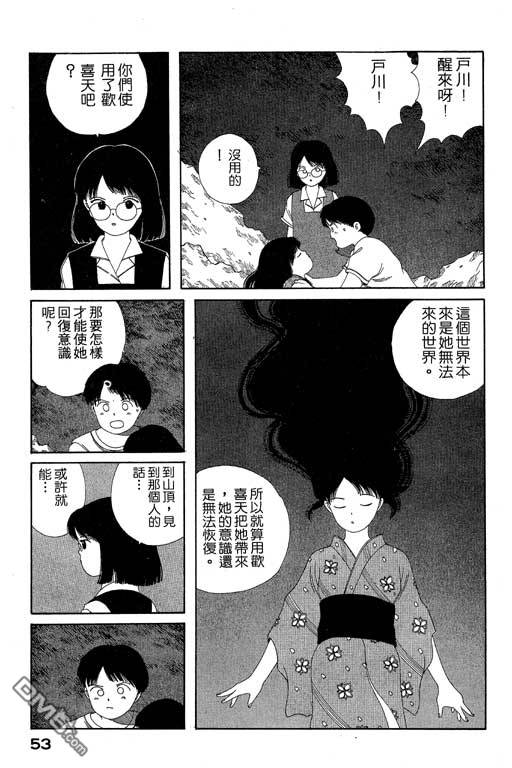 迷狐怪童 第6卷 第53页