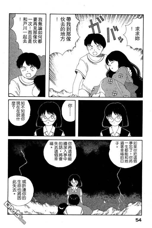 迷狐怪童 第6卷 第54页