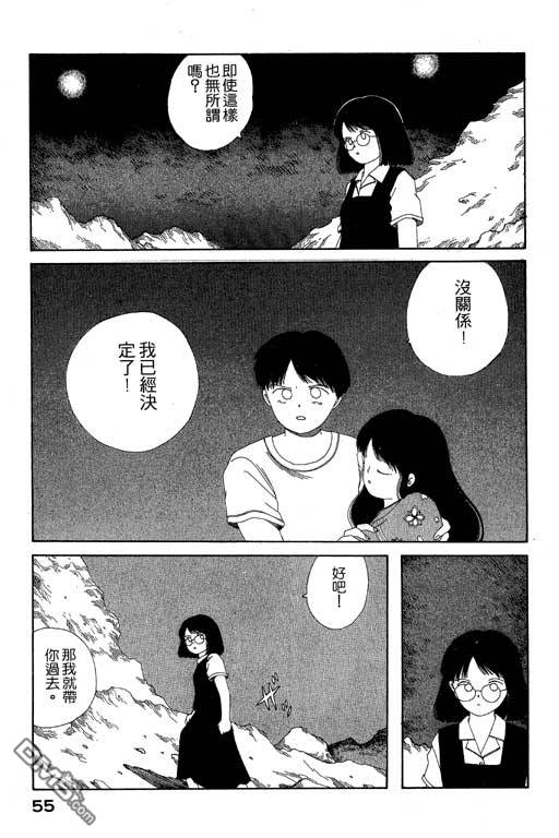 迷狐怪童 第6卷 第55页