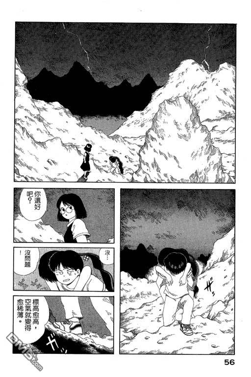 迷狐怪童 第6卷 第56页