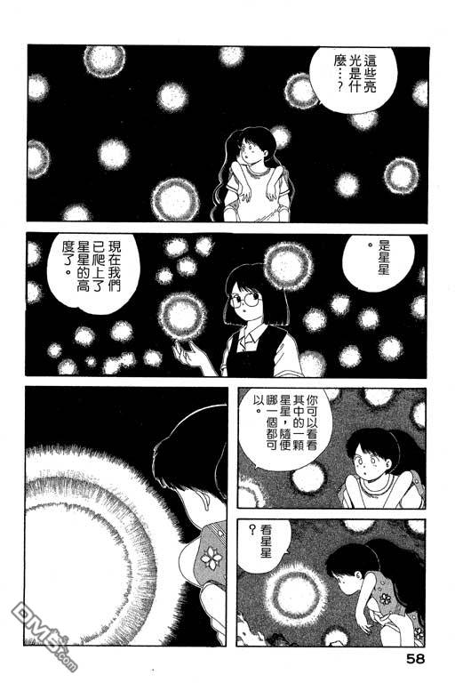 迷狐怪童 第6卷 第58页