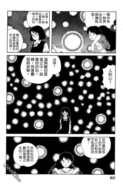 迷狐怪童 第6卷 第60页