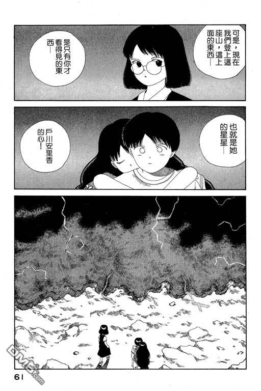 迷狐怪童 第6卷 第61页