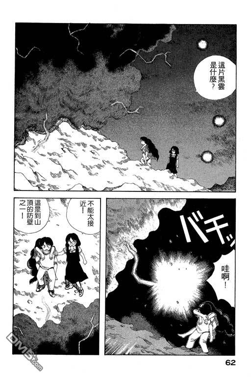 迷狐怪童 第6卷 第62页