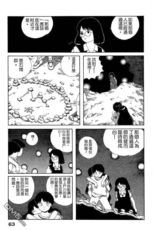 迷狐怪童 第6卷 第63页