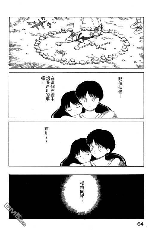 迷狐怪童 第6卷 第64页