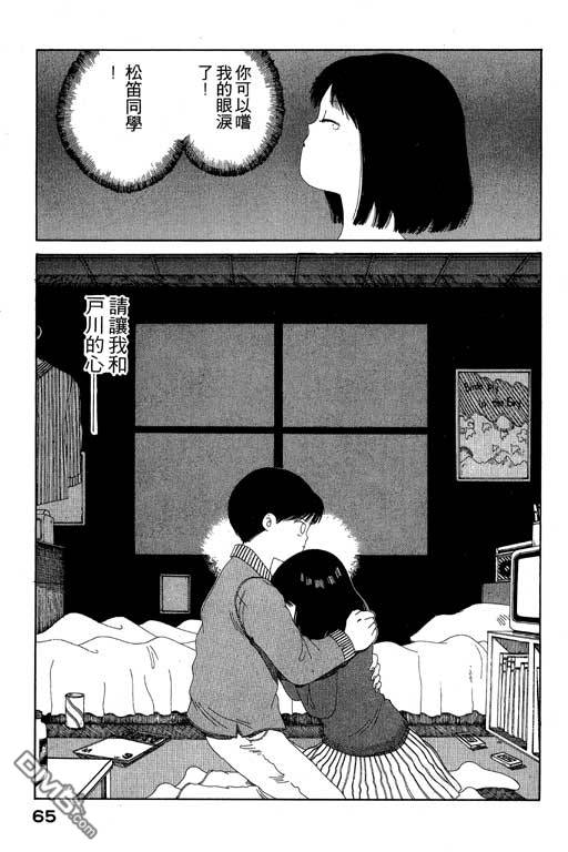 迷狐怪童 第6卷 第65页