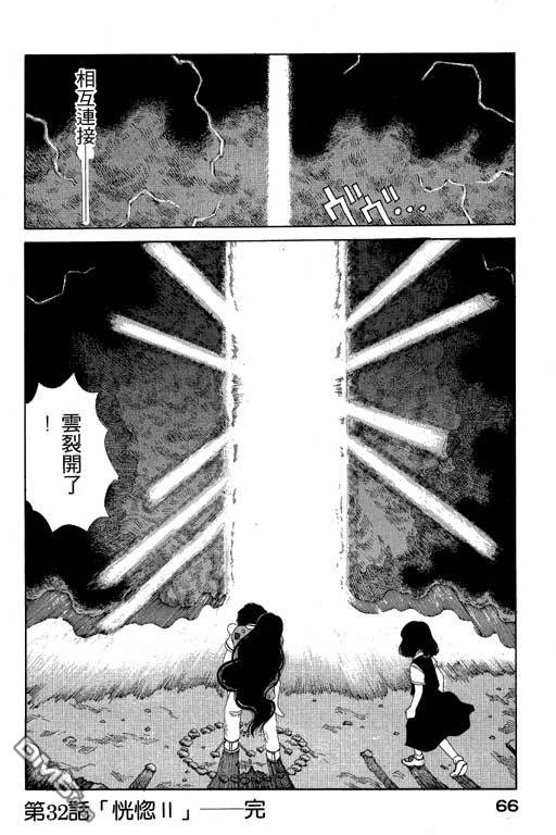 迷狐怪童 第6卷 第66页