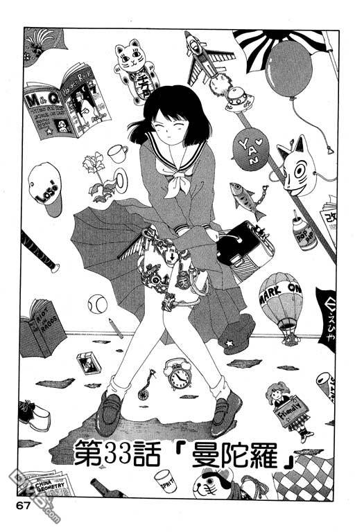 迷狐怪童 第6卷 第67页