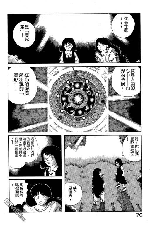 迷狐怪童 第6卷 第70页