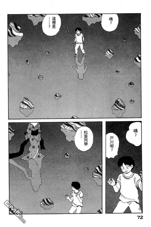 迷狐怪童 第6卷 第72页