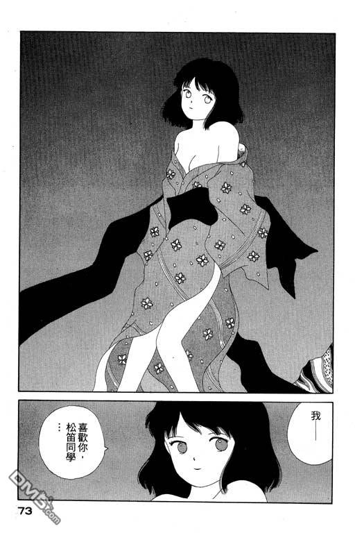 迷狐怪童 第6卷 第73页