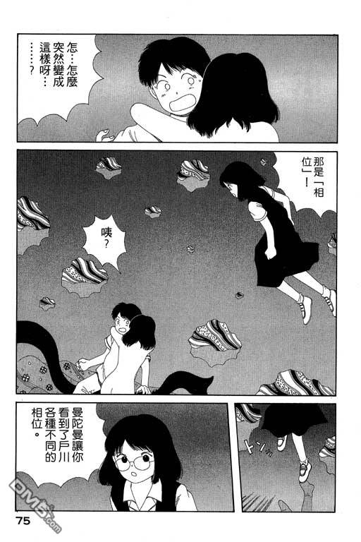 迷狐怪童 第6卷 第75页