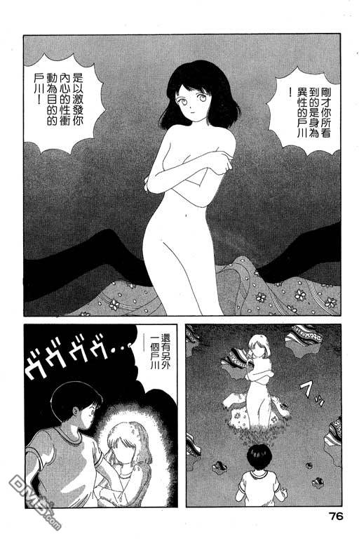 迷狐怪童 第6卷 第76页