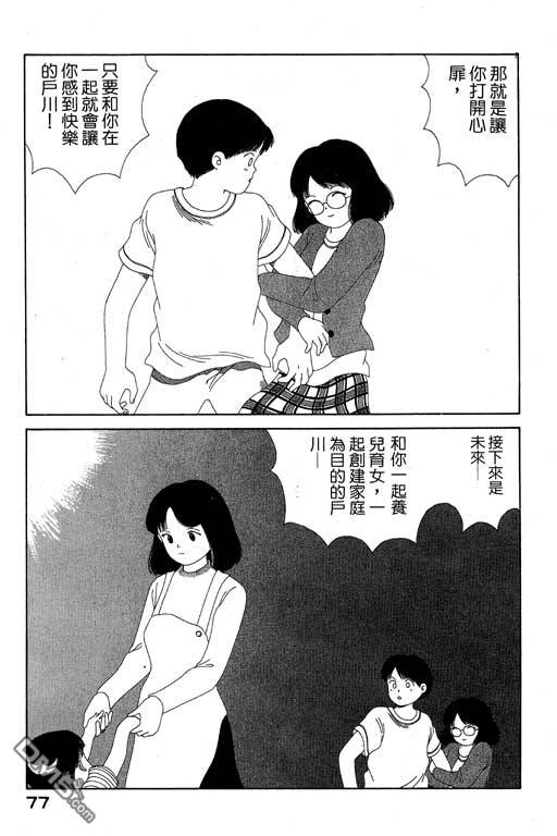 迷狐怪童 第6卷 第77页