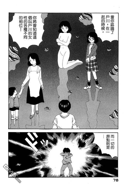 迷狐怪童 第6卷 第78页