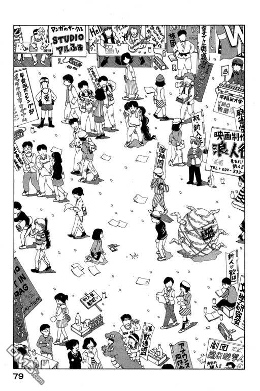 迷狐怪童 第6卷 第79页