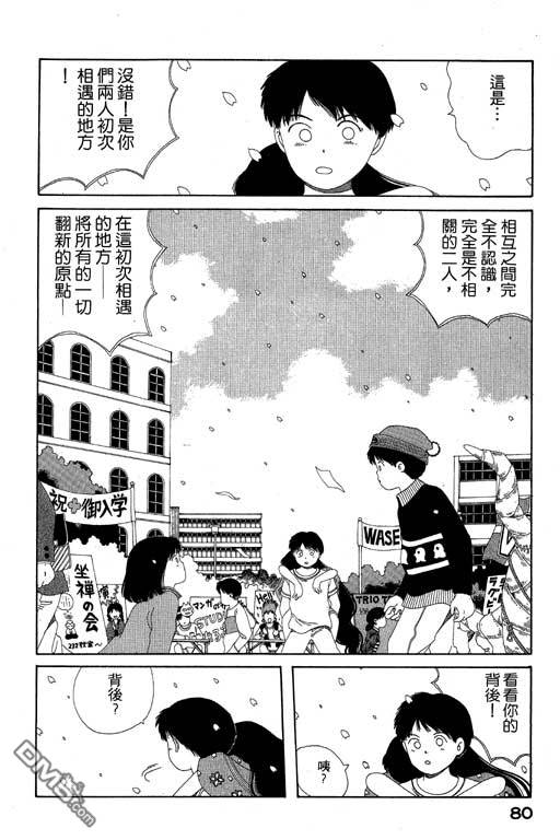 迷狐怪童 第6卷 第80页