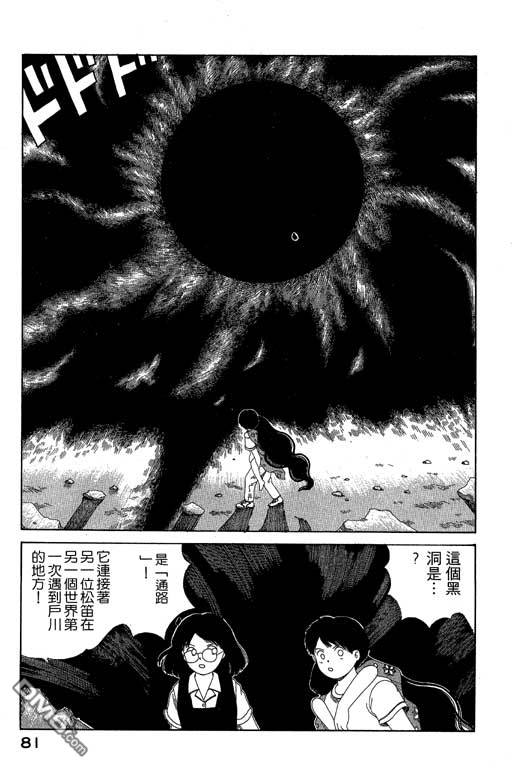 迷狐怪童 第6卷 第81页