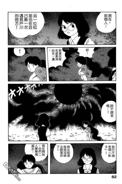 迷狐怪童 第6卷 第82页