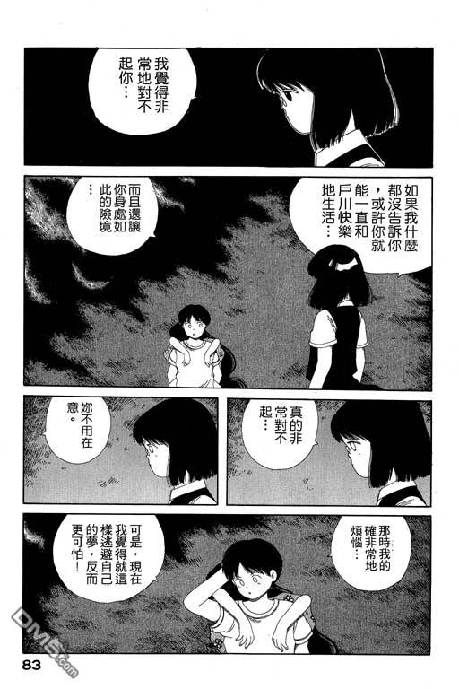 迷狐怪童 第6卷 第83页