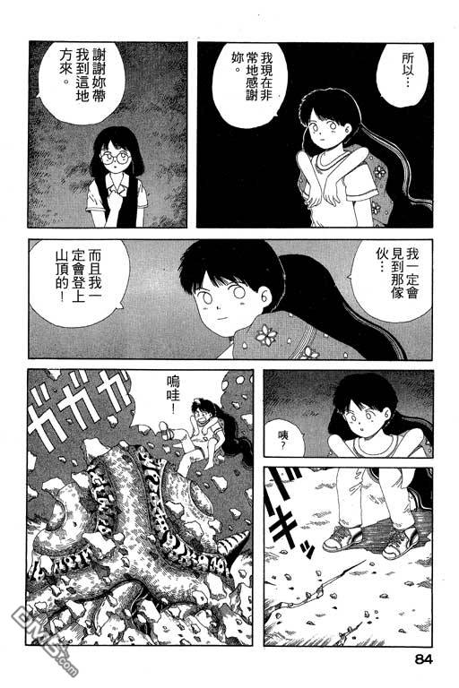 迷狐怪童 第6卷 第84页