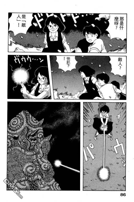 迷狐怪童 第6卷 第86页